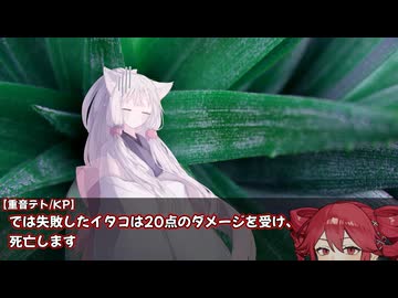 ボイボのみんなが全生還を目指す死亡率100%クトゥルフ「惨機一」#3