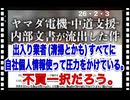 26・2・3   ヤマダ電機　不買一択。