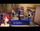 ペルソナシリーズの分岐点　センスバリバリ青春学園RPG[ペルソナ３ リロード]ネタバレあり　実況プレイ37