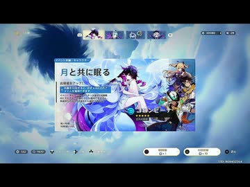 2026年2月 原神 コロンビーナ、イネファガチャ
