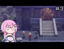 【体験版】フィーちゃん的ドラゴンクエストVII Reimagined ＃３【CeVIO＆ボイスロイド実況】