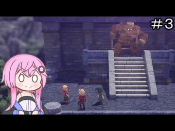 【体験版】フィーちゃん的ドラゴンクエストVII Reimagined ＃３【CeVIO＆ボイスロイド実況】