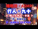 【睡眠用】  九州そら（ささやき）  '' 行人・九十（ 帰ってから・十三 ） '' （ 作・夏目漱石 ）  【ASMR】