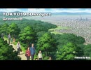 【シンセトリップ】TOKYO1960Project「Greenbelt」（東京1960プロジェクト「グリーンベルト」）