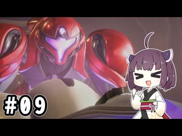 きりたんとメトロイドプライム４ #09【VOICEPEAK実況】