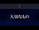 練習用カラオケ♬ 大切なもの - 山崎朋子 【ガイドメロディ付】 インスト, BGM, 歌詞 ふりがな