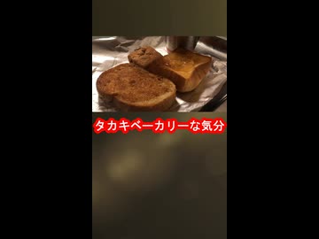 タカキベーカリーな気分