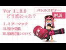 【ボイボ解説】新しくなったバレルって強い？ゆるく解説！バレルスピナー編【splatoon 3 / スプラトゥーン３】