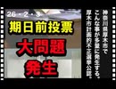 26・2・３　厚木市で起こるであろう　不正の嵐　厚木市市民の投票用紙　票として数えてはいけない。何故なら　不正前提の　投票整理券を送らず　誰でも投票出来るシステムだからだ。