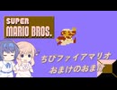 【CeVIO実況】ささらちゃんが遊ぶスーパーマリオブラザーズ おまけ#2
