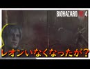 爆発落ちなんてサイテー！【BIOHAZARD RE:4】実況プレイ #2
