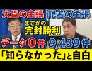 本日の大臣会見】厚労大臣「ゼロ件だとは知らなかった」詭弁が崩れた瞬間