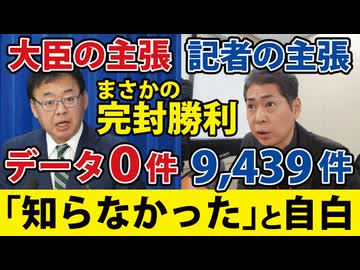 本日の大臣会見】厚労大臣「ゼロ件だとは知らなかった」詭弁が崩れた瞬間