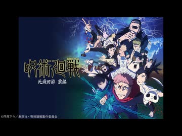 呪術廻戦 死滅回游 前編（第3期） 第53話「部品」