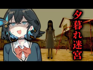 夕日が差し込む悪夢の公園から脱出するホラーゲーム【 囚夕 - Dusk Park 】『実況/重音テト・宮舞モカ』