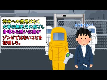 お前ゾンビだろ？