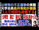 26・2・3   こんな事　30年近くやり続けた　公明党も自民党も悪党だ。　国民を舐め腐った結果が　中道成れの果て。