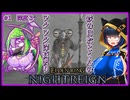 【ELDENRING_NIGHTREIGN】鉄の目おとくんのワクワク深夜渡り【#1_深度３】