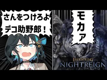 【NIGHTREIGN】お前も王になったんだろ？この瓦礫の山でよォ...【VOICEPEAK実況】