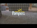 パンパースcm 冒険編