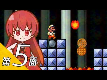 【スーパーマリオブラザーズ３】スーパーグラーゼシスターズと不思議な国々 第５面【看板娘実況プレイ】