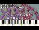 【ハートにヒント！名探偵プリキュア！】OP 簡単ピアノ 初心者向け 初級 原曲テンポver.『名探偵プリキュア！』たんプリ "Star Detective Precure!" easy piano