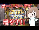 【メダルゲーム】マーブルフィーバーにもオートモードが存在した!!【モンスターハンター フォーチュントリニティー マーブルフィーバー 】