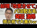 高市総理「改憲させて」パヨ勢五毛、激昂「中国を侵略する気だ！」なんでやねんｗ何でそうなる／中道支持率 29歳以下0％ 30代2％ 40代4％ 50代7％ 60歳以上20％ 260203