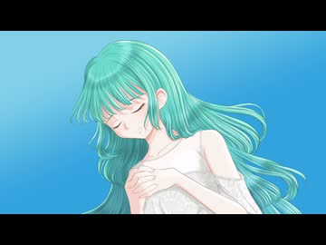 青の円環 feat.詩の出素。