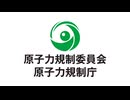 原子力規制庁 定例ブリーフィング(2026年02月03日)
