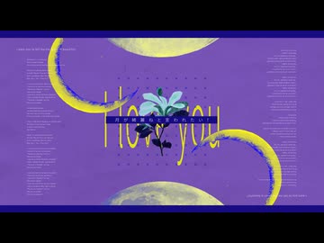 月が綺麗ねと言われたい！／初音ミク