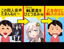 女性向け同人音声にBL要素を入れたブランド、女性から総攻撃されてしまう…