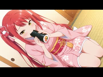 【バトガ】恵方巻きを食べる蓮見うらら