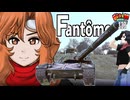 【WoT】モジャクロ戦闘記　Fantôme【ゆっくり実況133】