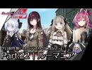 ルーマニア | デスエンドリクエスト Code Z - グロ耐性無いけどデスリクCode Z: Part.22 [実況]