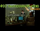 #10【ファイナルファンタジーⅧ】Kuu*栗栖の実況プレイ