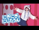 【朱灑しいと】にぎにぎにじたうん！【踊ってみた】