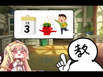 エルフィンと豆まき