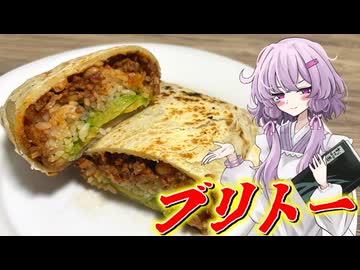 【ブリトー】結月ゆかり曰く、節分に恵方巻の対抗馬を用意すればよいのでしょう？【VOICEROIDキッチン】