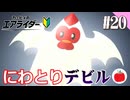 【実況】ニワトリデビルスターでウエライドを遊ぶ！【カービィのエアライダー初見#20】