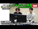 【公式】神谷浩史・小野大輔のDear Girl〜Stories〜 第982話 DGS裏談話室 (2026年1月31日放送分) ゲーム実況　※怖いのが苦手な人向けver.
