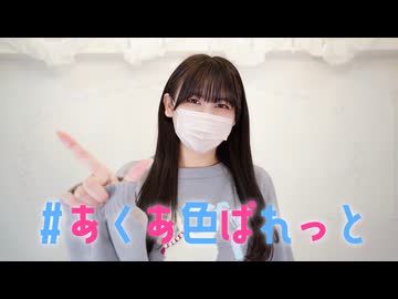 【お誕生日！】#あくあ色ぱれっと 踊ってみた【ぬい】