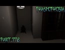 【Phasmophobia】孤独のPhasmophobia【実況】Part.778