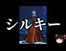 【ゆっくり朗読】ゆっくりさんと神話・伝説上の生物　その59