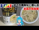 【サッポロ一番】中華そば和渦TOKYO監修 地鶏×鯛×あさりだし塩ラーメン
