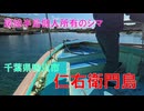 島 しま シマ SHIMAめぐり　Is.020　仁右衛門島