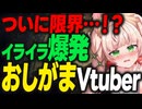【切り抜き】尿意とイライラが爆発して、最後はとんでもない結末に…