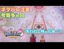 【＃99】初見ドラクエ11S実況プレイ【祝いの宴と失われし時の化身】