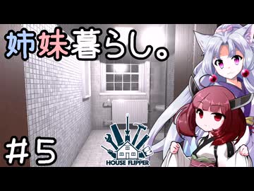 姉妹暮らし。＃５　～ざざむし、いかがですか？～【きりたこ】