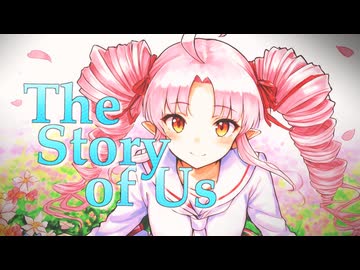 【葬送のフリーレン2期ED】The Story of Us【ついなちゃんSV2カバー】